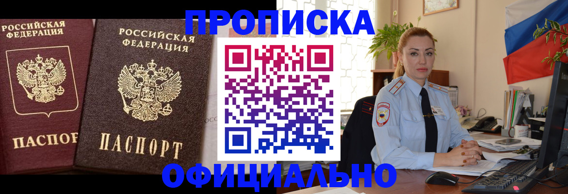 прописка регистрация в Чусовом